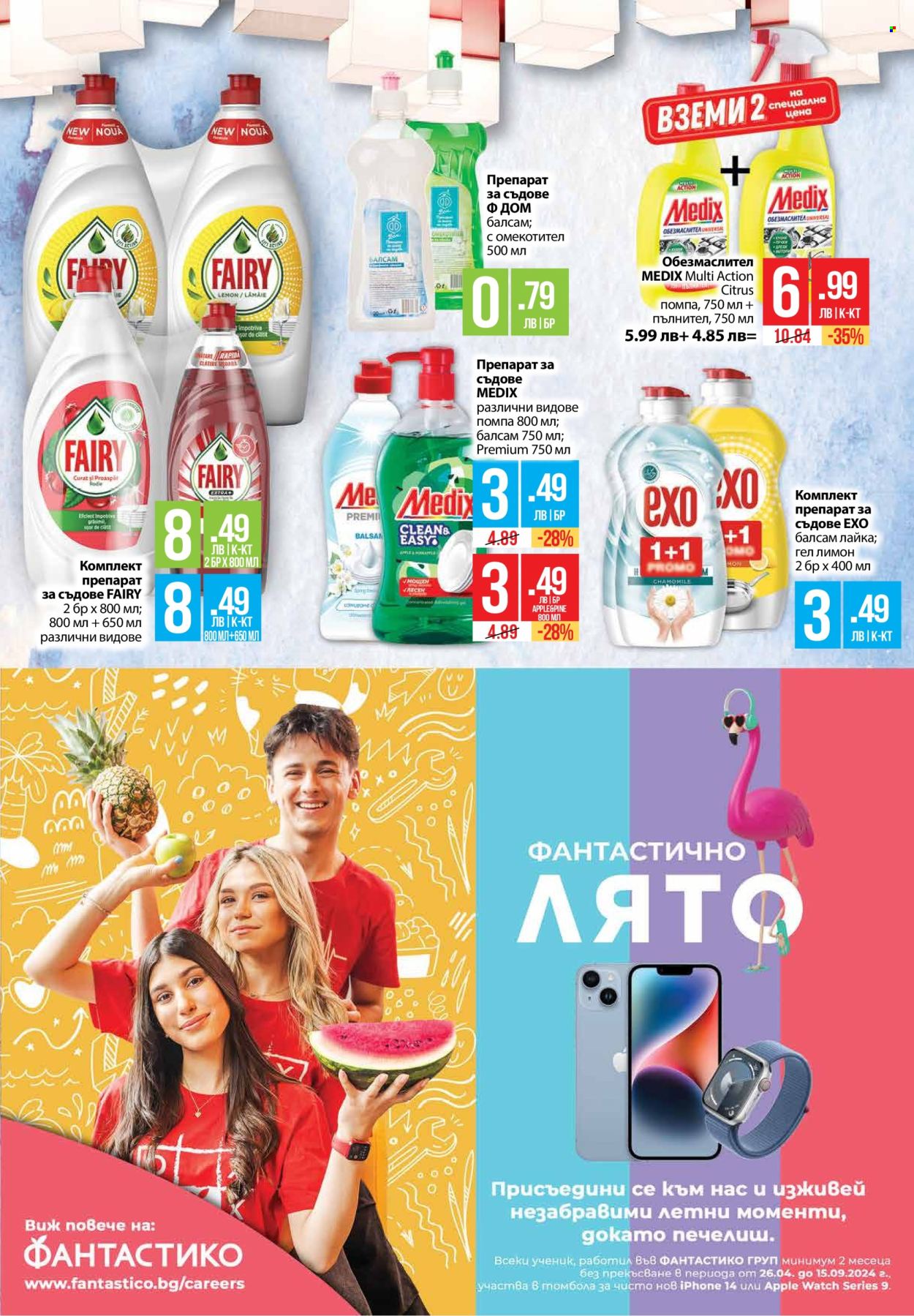 Брошура на Фантастико - 16.05.2024 - 22.05.2024. Страница 31