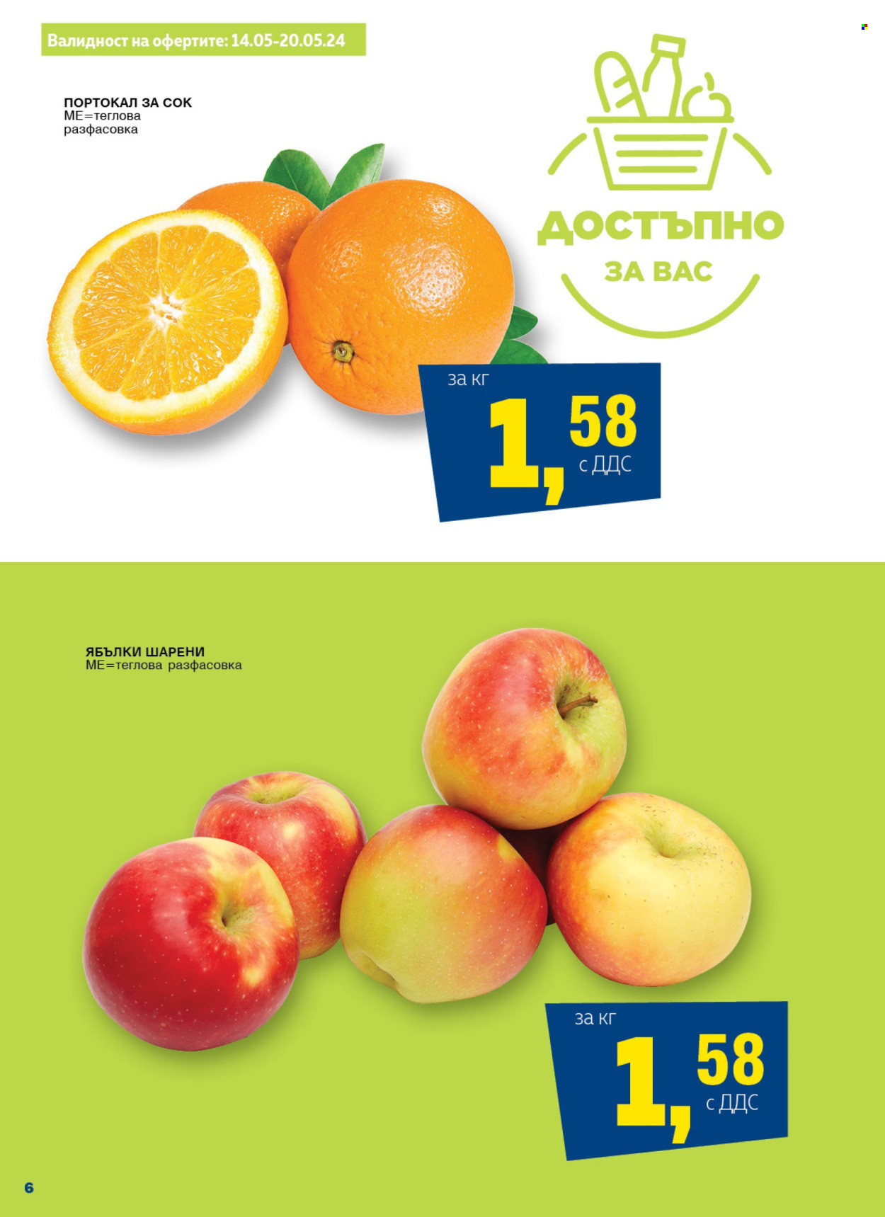 Брошура на МЕТРО - 14.05.2024 - 20.05.2024. Страница 6