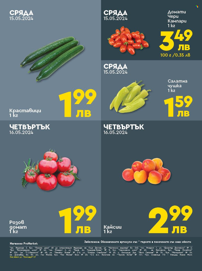 Брошура на ПроМаркет - 14.05.2024 - 16.05.2024. Страница 2