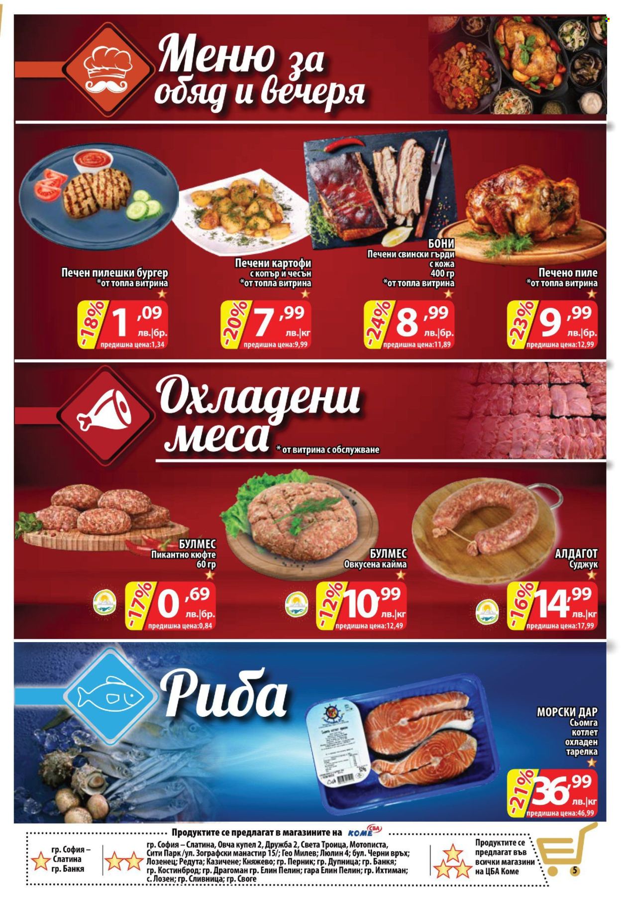 Брошура на CBA - 16.05.2024 - 22.05.2024. Страница 5