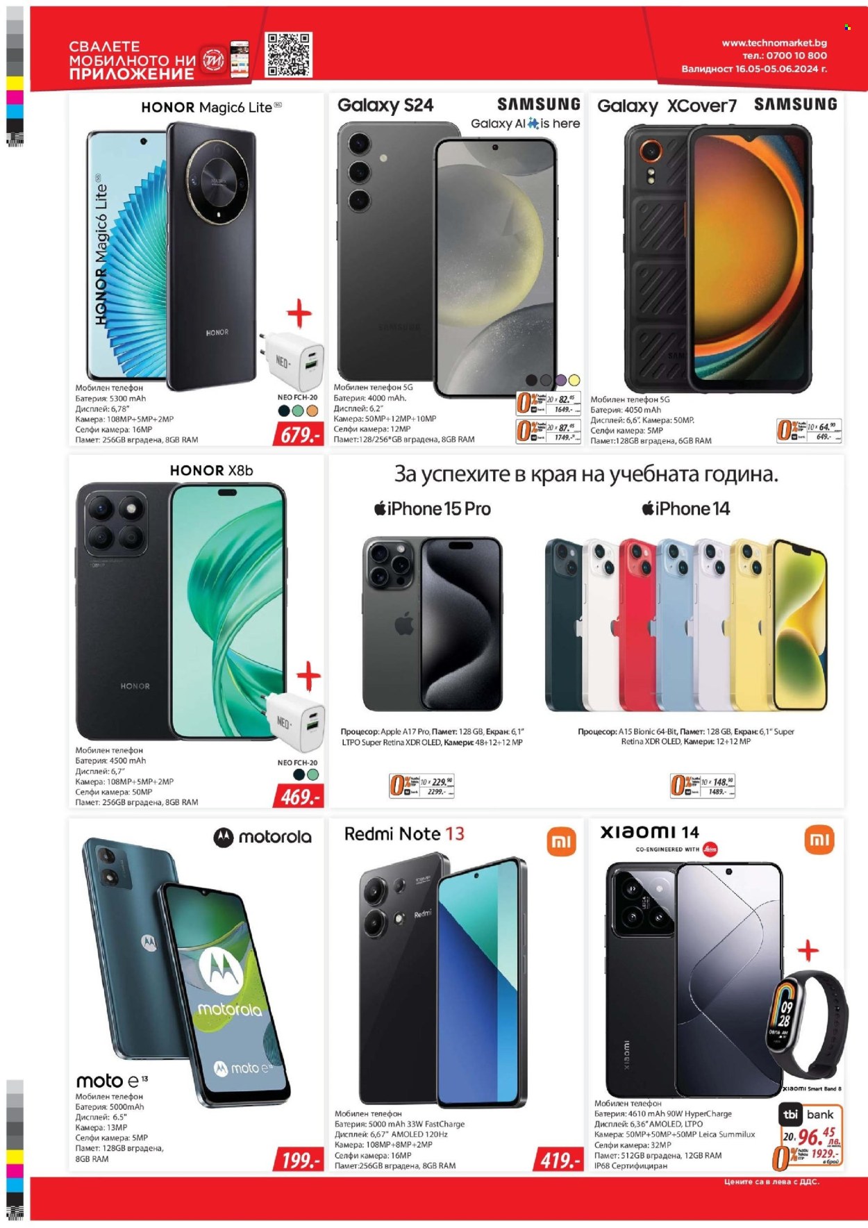 Брошура на Техномаркет - 16.05.2024 - 05.06.2024. Страница 4