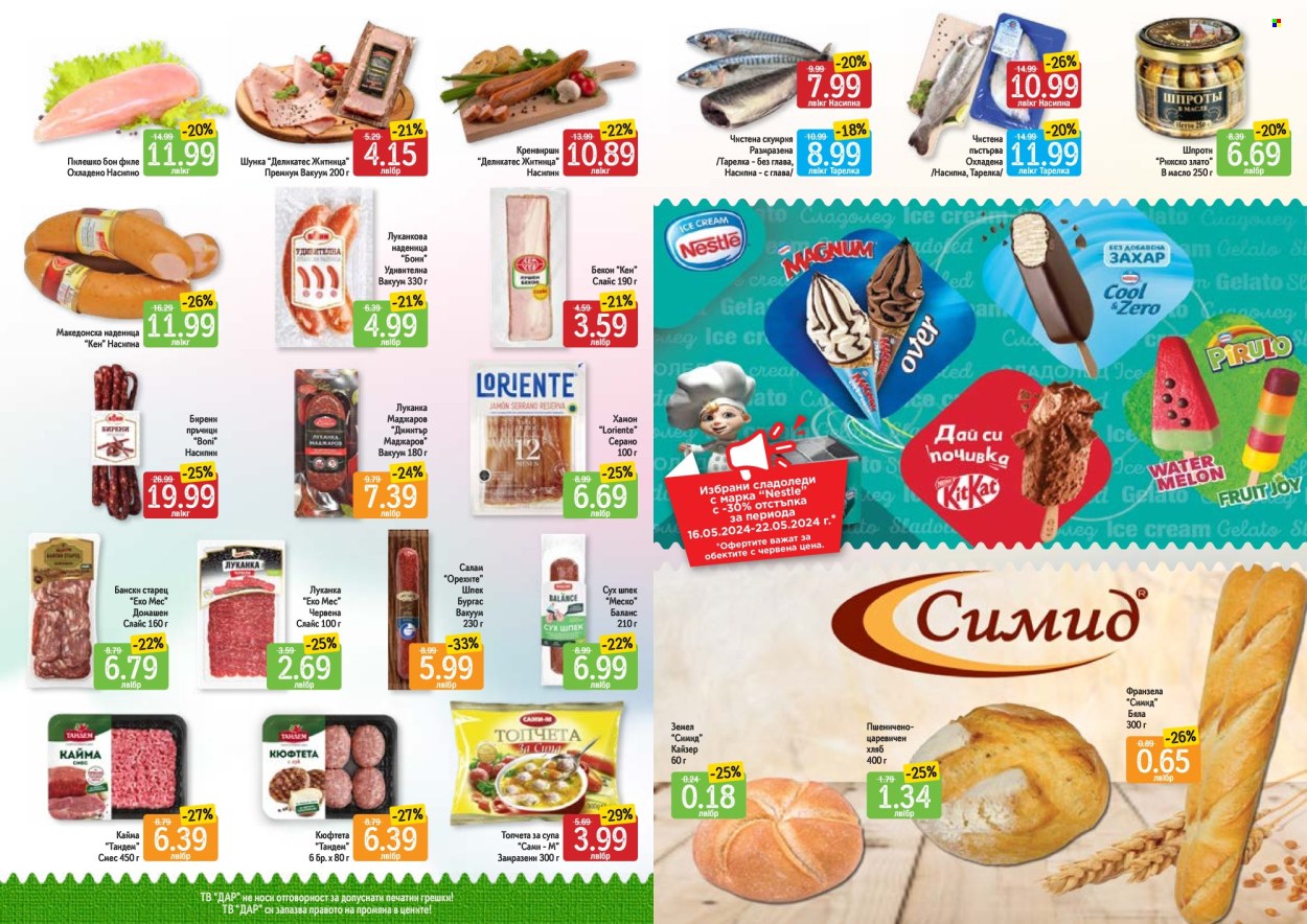 Брошура на Дар - 16.05.2024 - 22.05.2024. Страница 2