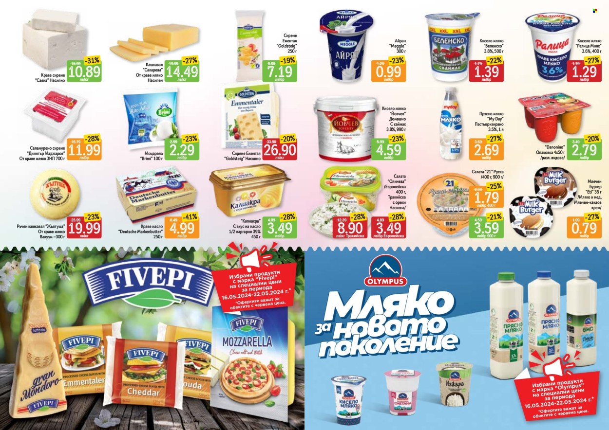 Брошура на Дар - 16.05.2024 - 22.05.2024. Страница 3