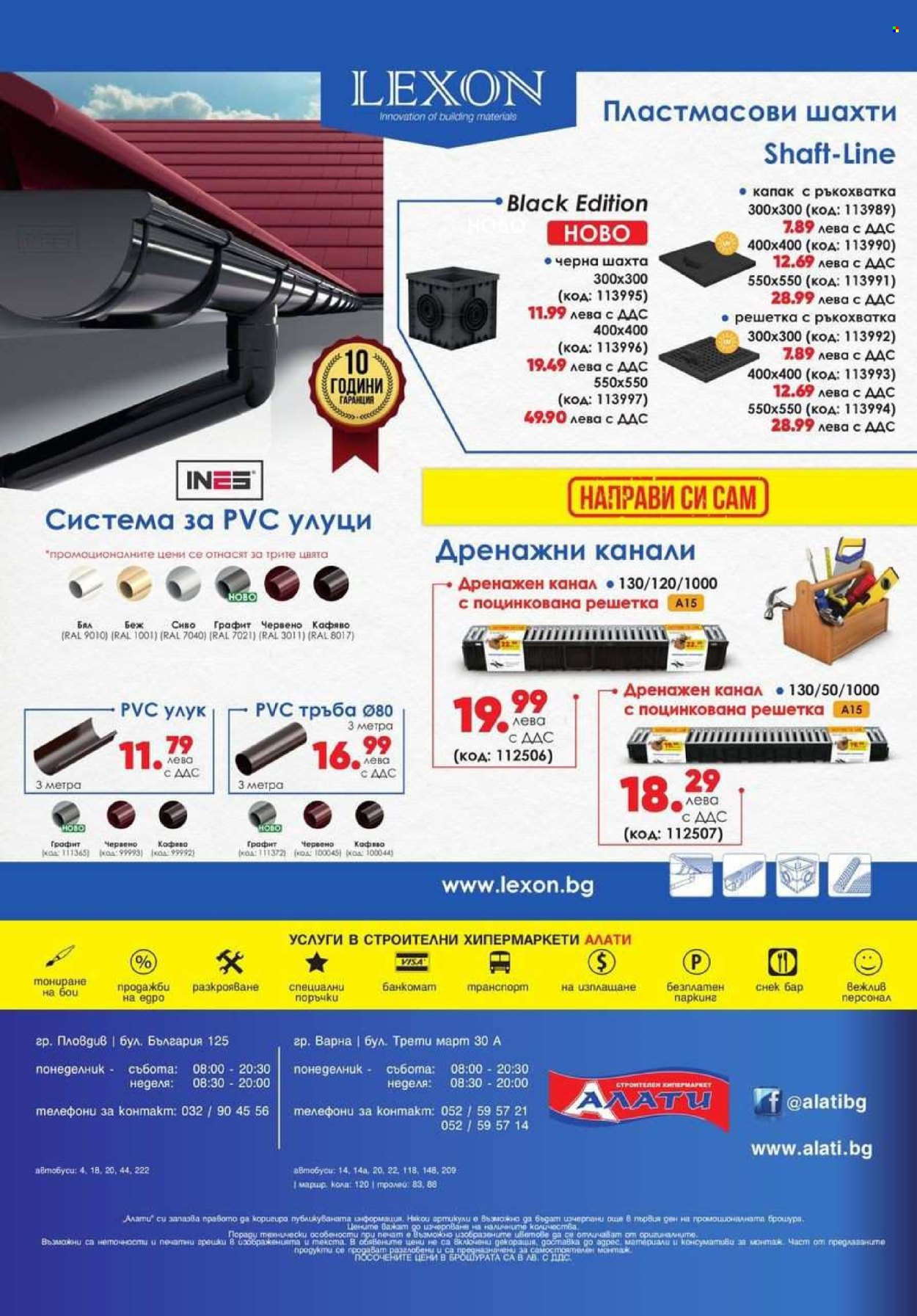 Брошура на Алати - 16.05.2024 - 05.06.2024. Страница 16