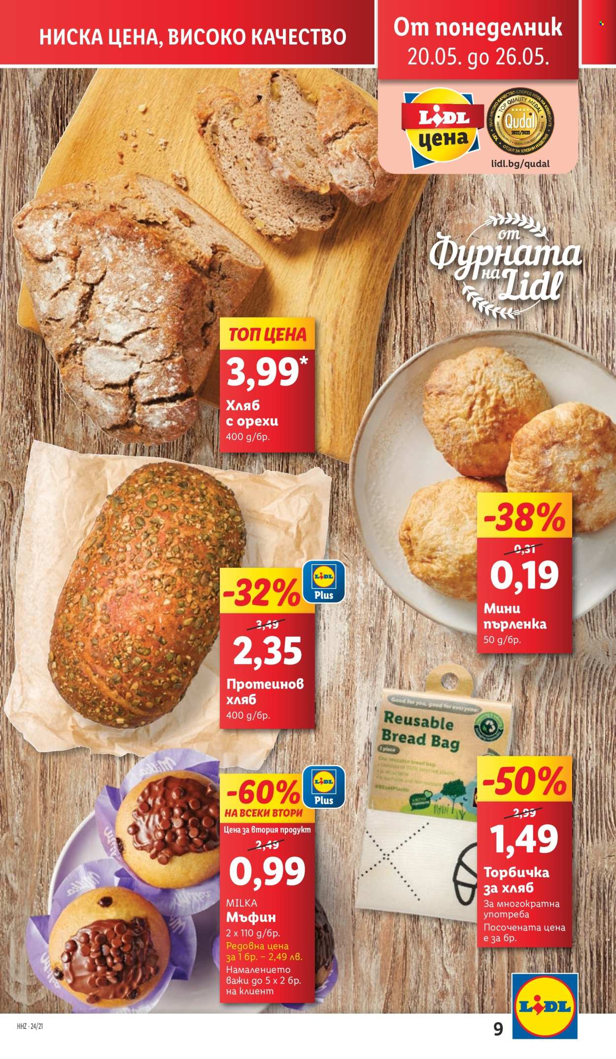 Брошура на Лидл - 20.05.2024 - 26.05.2024. Страница 9