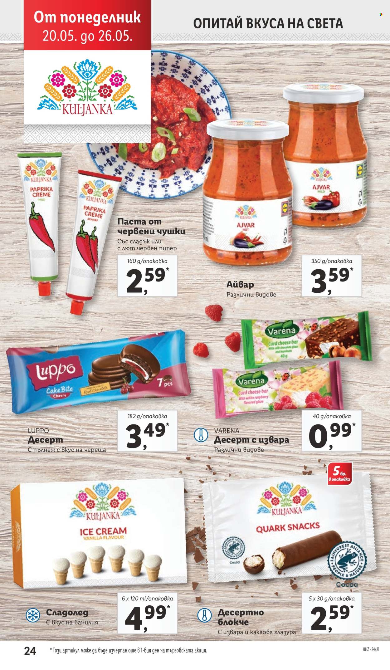 Брошура на Лидл - 20.05.2024 - 26.05.2024. Страница 24