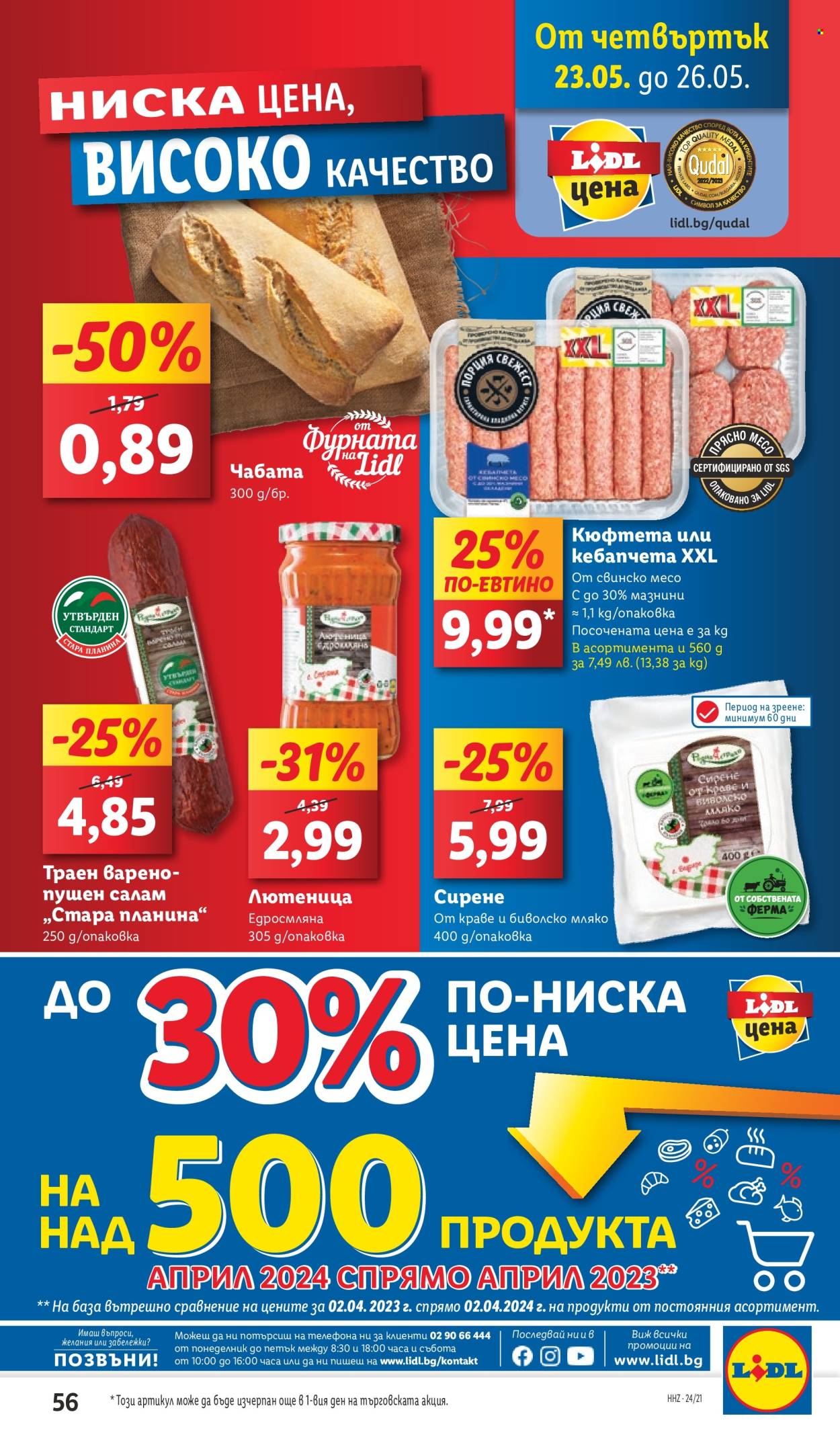 Брошура на Лидл - 20.05.2024 - 26.05.2024. Страница 56