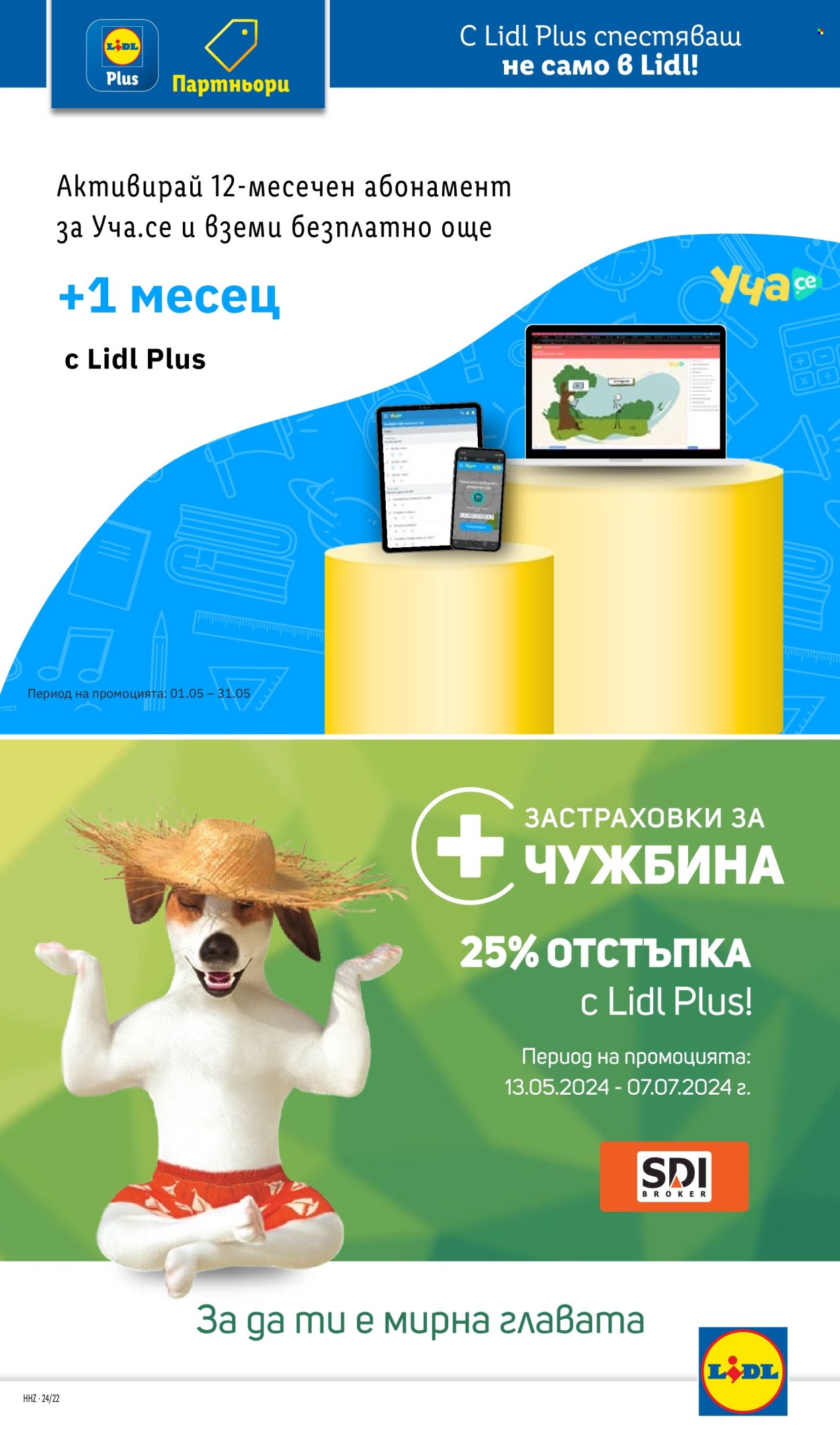 Брошура на Лидл - 20.05.2024 - 26.05.2024. Страница 59