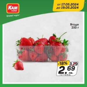 Брошура на КАМ Маркет - 17.05.2024 - 19.05.2024. Страница 4