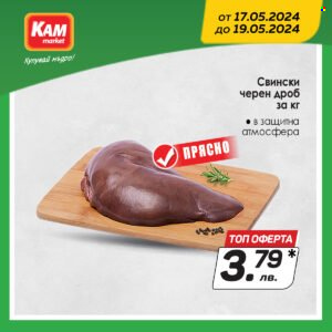 Брошура на КАМ Маркет - 17.05.2024 - 19.05.2024. Страница 6