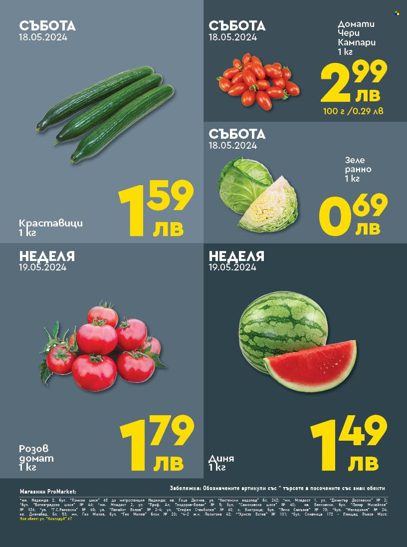 Брошура на ПроМаркет - 17.05.2024 - 19.05.2024. Страница 2