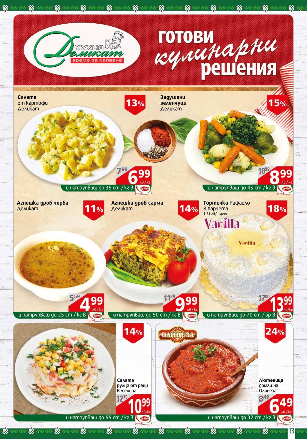 Брошура на BulMag - 20.05.2024 - 26.05.2024. Страница 13