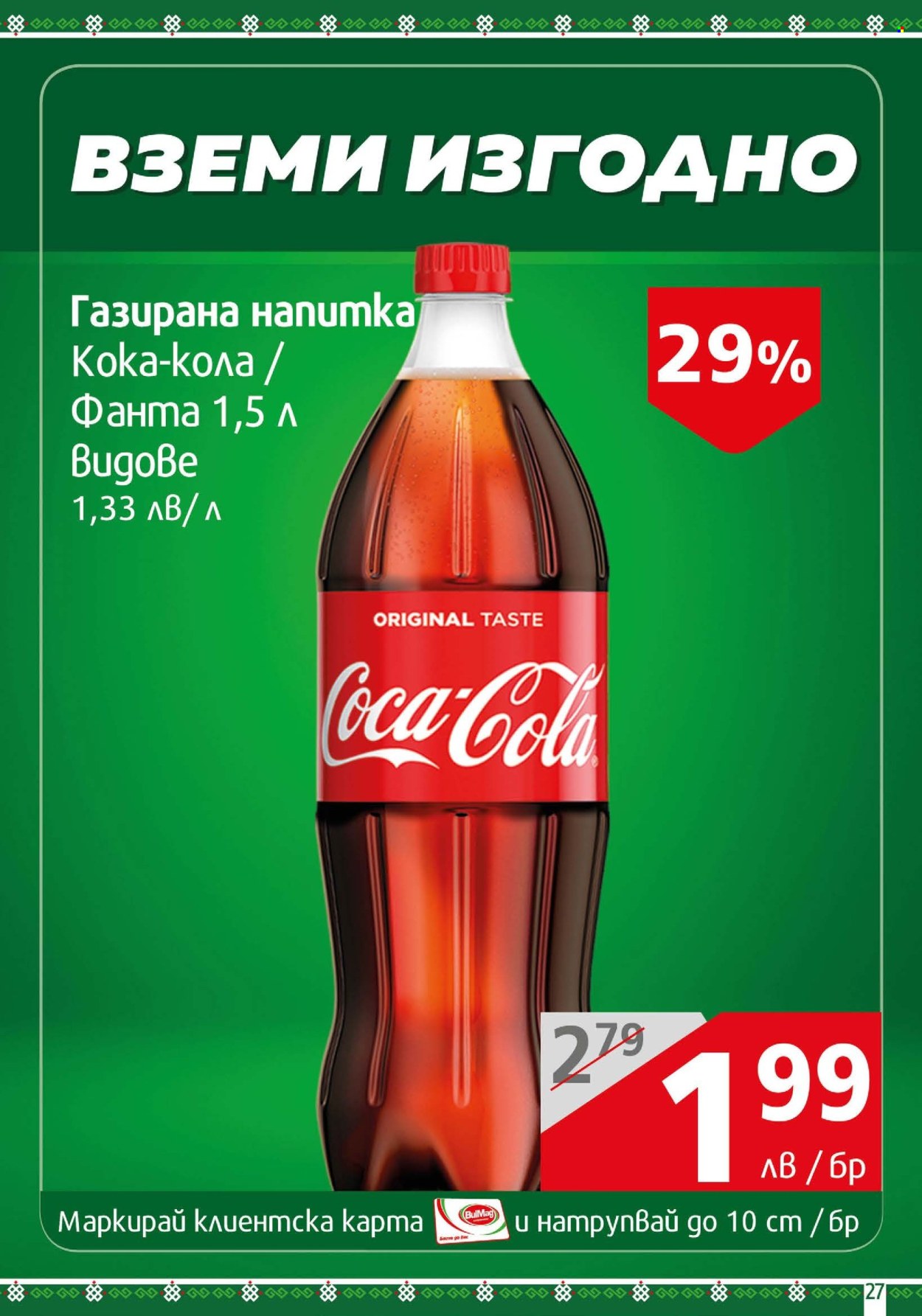 Брошура на BulMag - 20.05.2024 - 26.05.2024. Страница 27