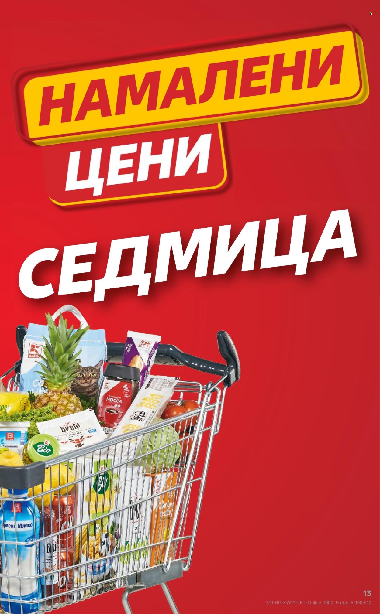 Брошура на Кауфланд - 20.05.2024 - 26.05.2024. Страница 13