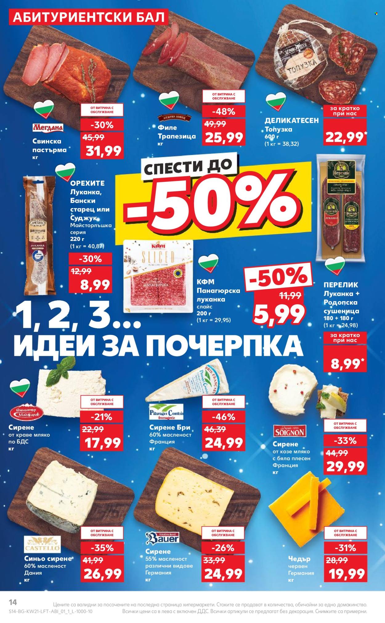 Брошура на Кауфланд - 20.05.2024 - 26.05.2024. Страница 14
