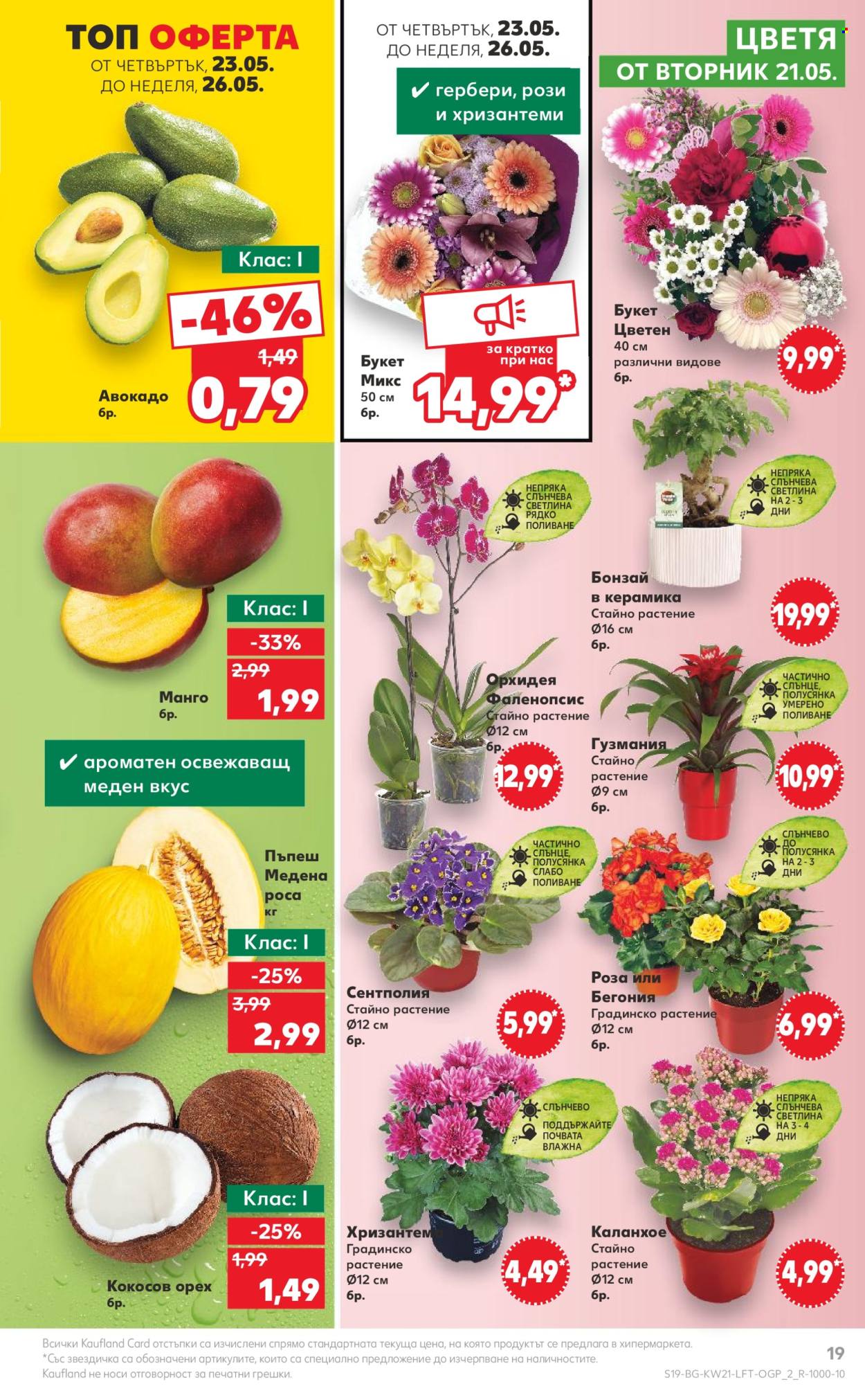 Брошура на Кауфланд - 20.05.2024 - 26.05.2024. Страница 19