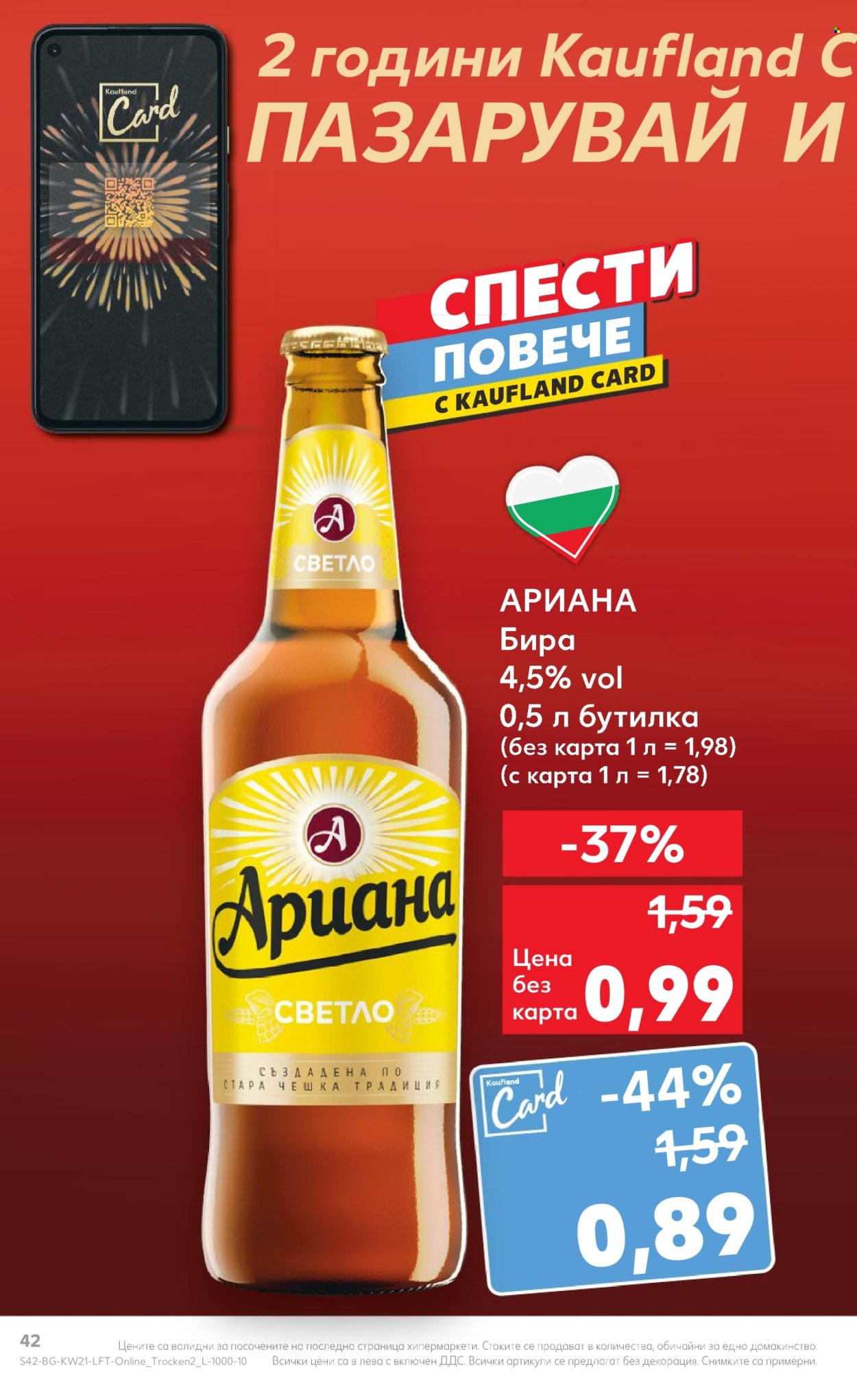 Брошура на Кауфланд - 20.05.2024 - 26.05.2024. Страница 42