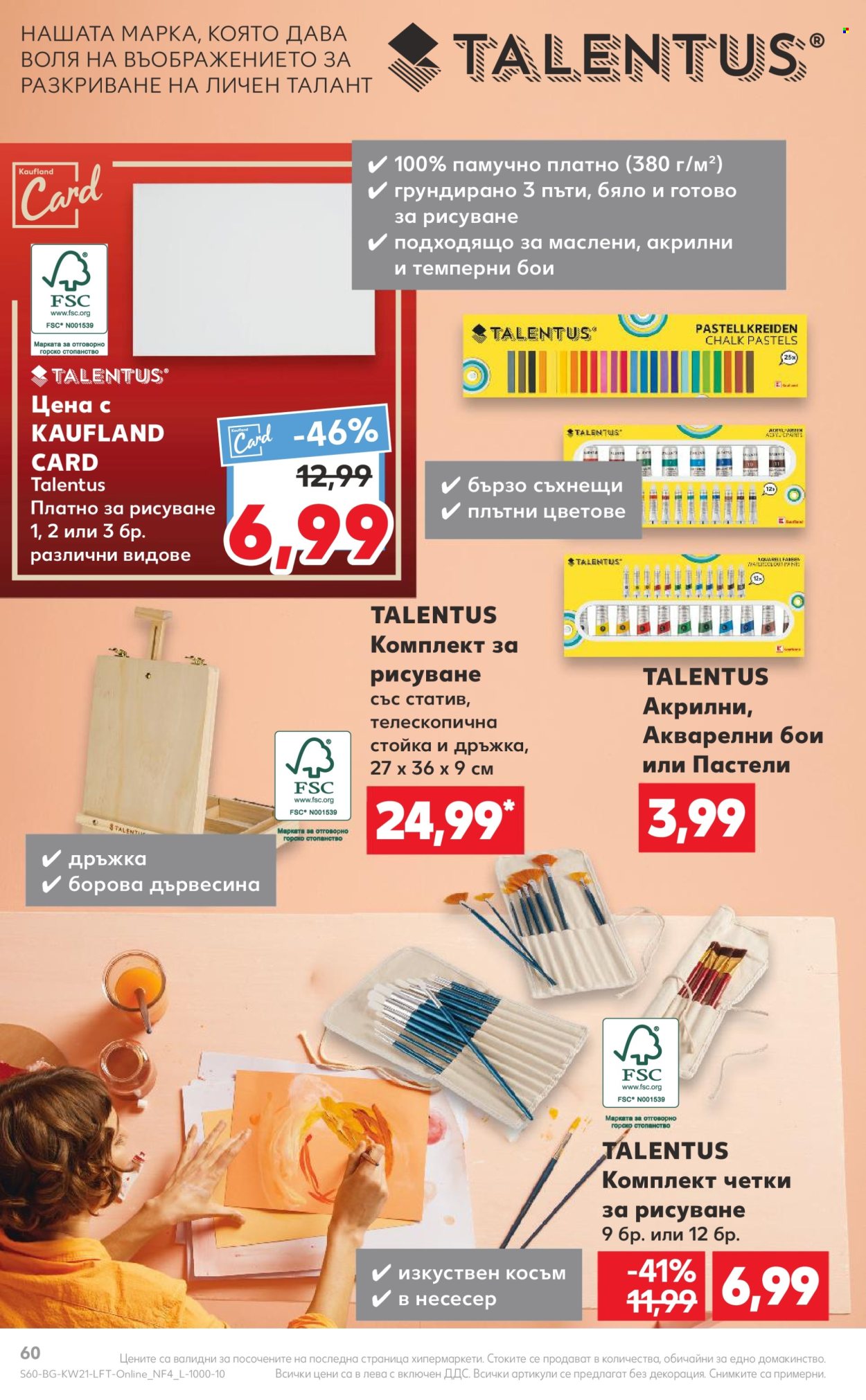 Брошура на Кауфланд - 20.05.2024 - 26.05.2024. Страница 60