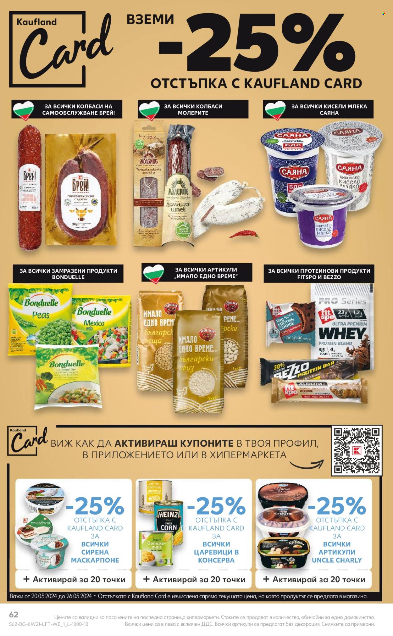Брошура на Кауфланд - 20.05.2024 - 26.05.2024. Страница 62