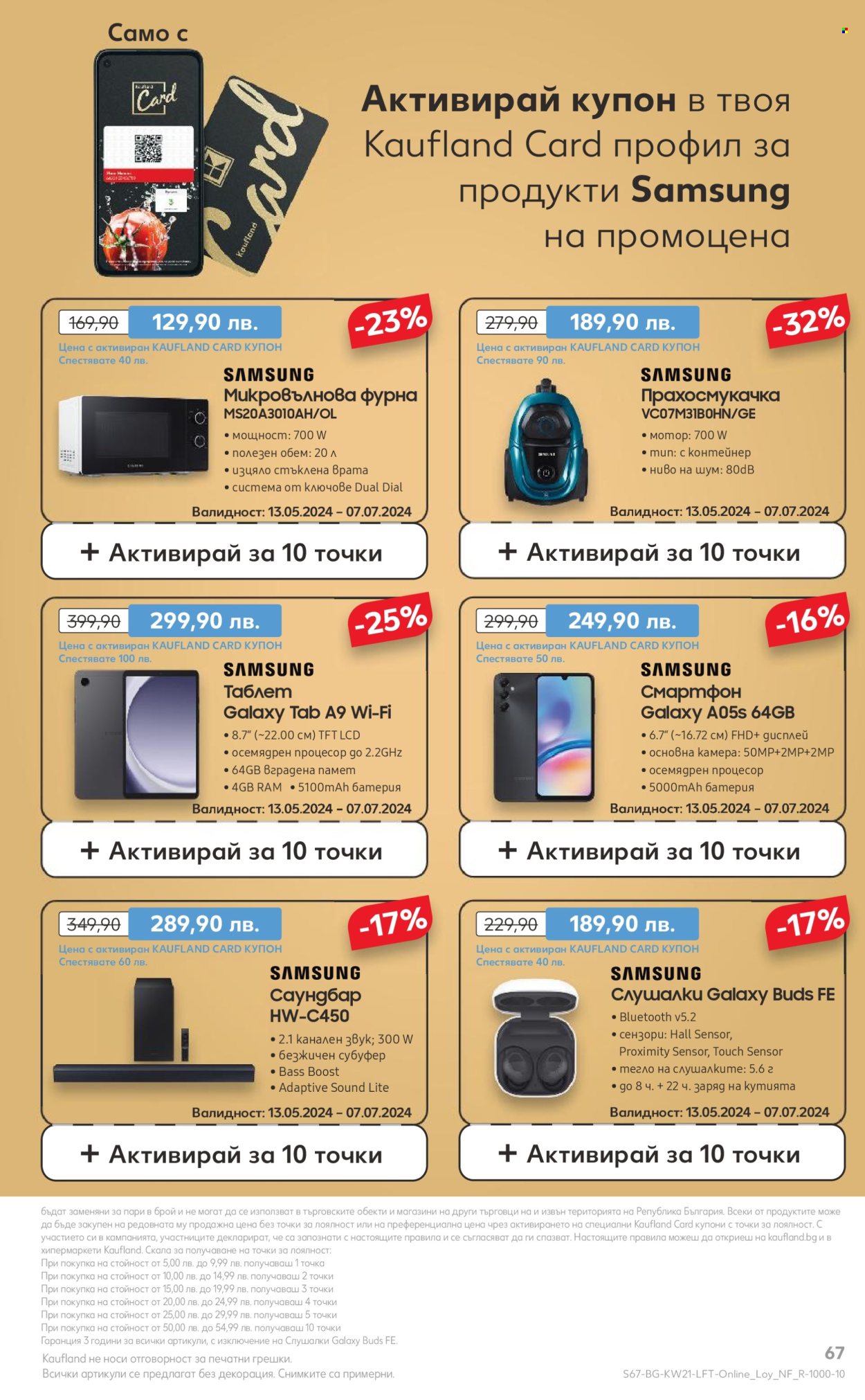 Брошура на Кауфланд - 20.05.2024 - 26.05.2024. Страница 67