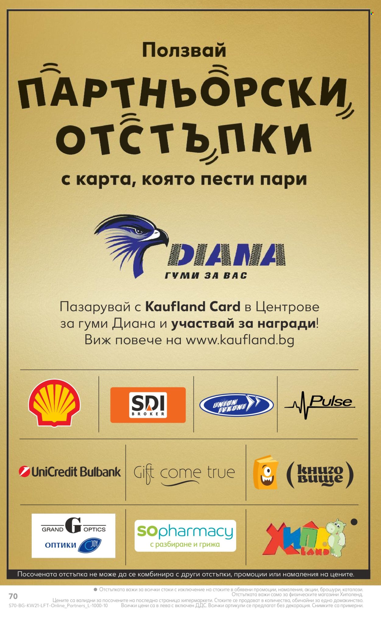 Брошура на Кауфланд - 20.05.2024 - 26.05.2024. Страница 70