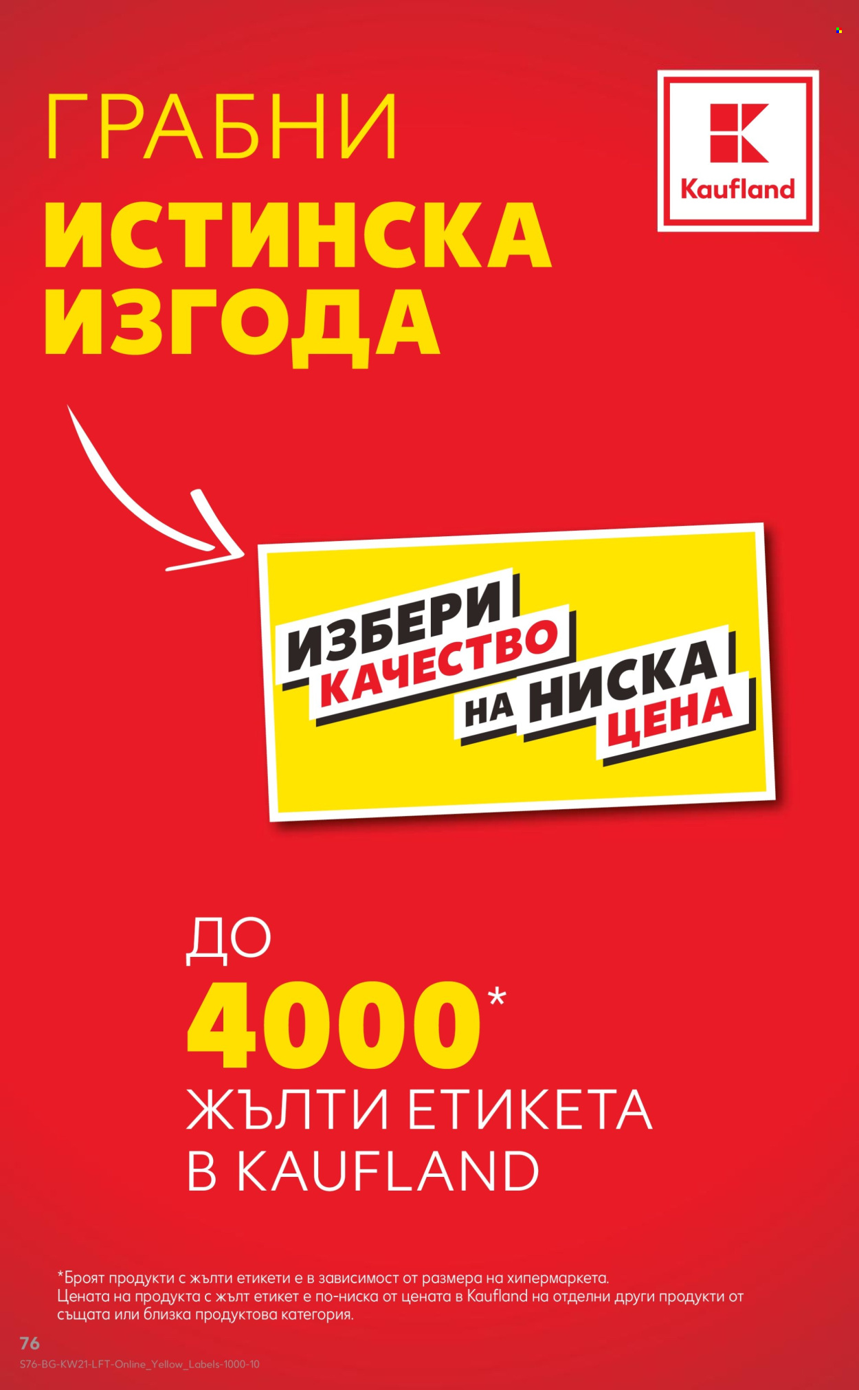 Брошура на Кауфланд - 20.05.2024 - 26.05.2024. Страница 76