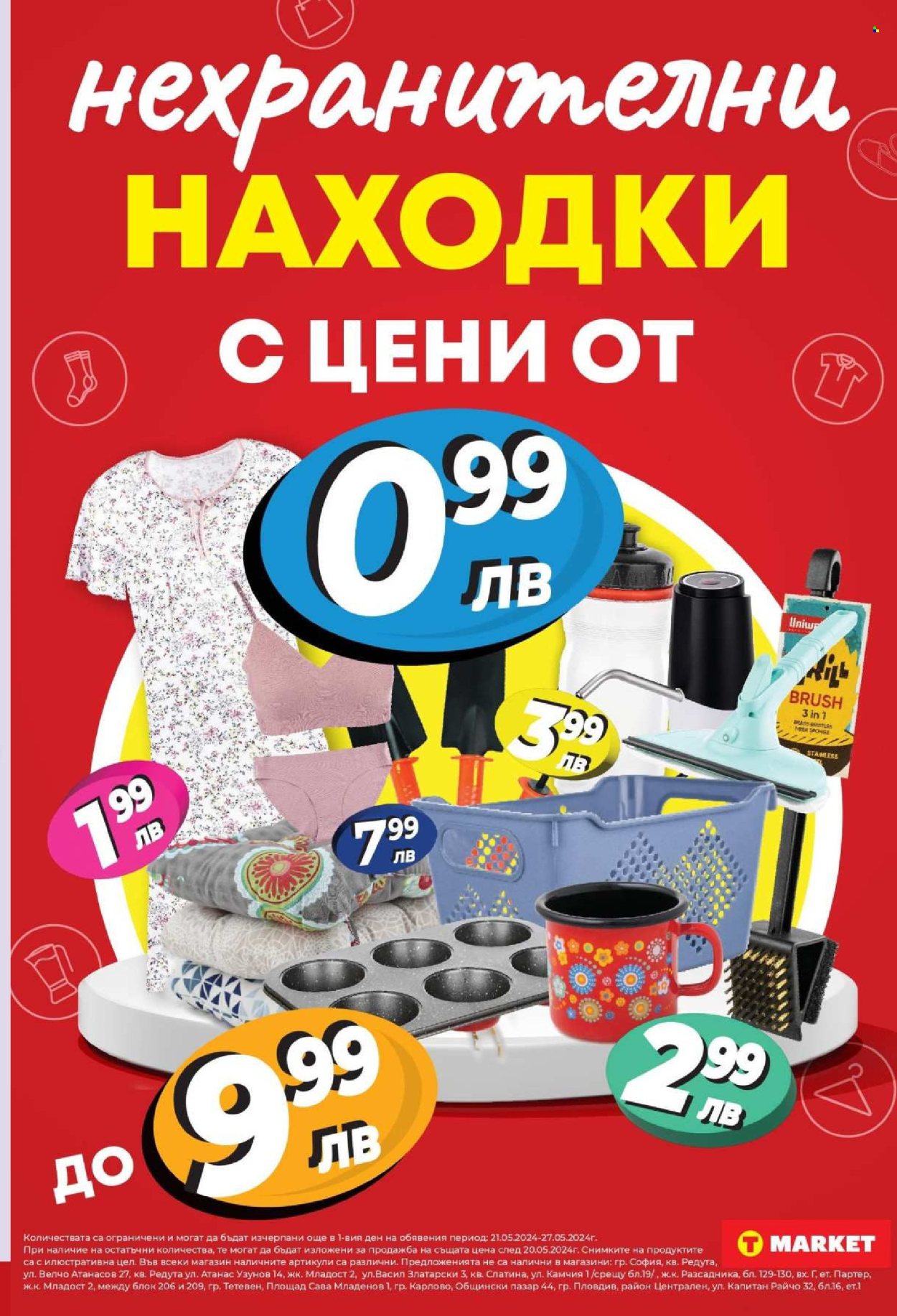 Брошура на Т Маркет - 21.05.2024 - 27.05.2024. Страница 17