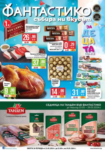 Брошура на Фантастико - 23.05.2024 - 29.05.2024.
