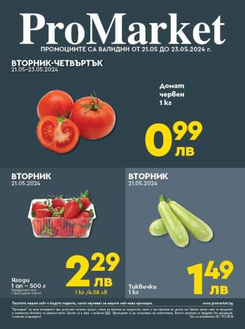 Брошура на ПроМаркет - 21.05.2024 - 23.05.2024.