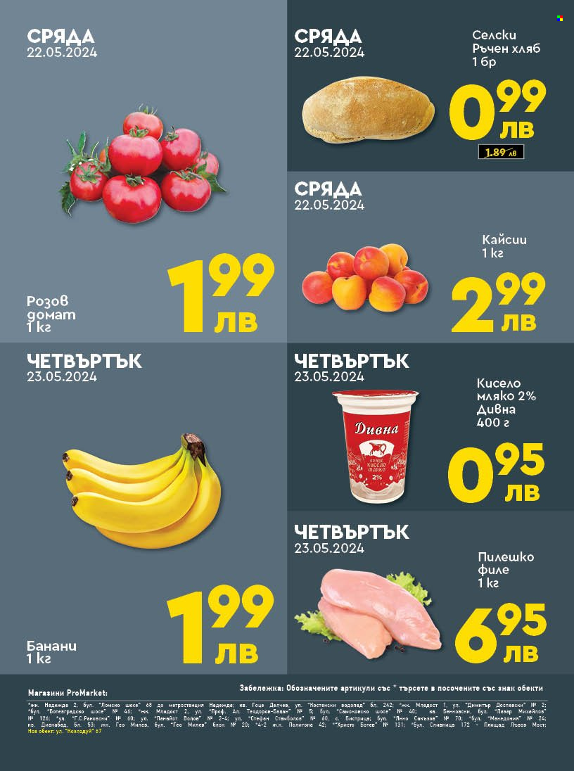 Брошура на ПроМаркет - 21.05.2024 - 23.05.2024. Страница 2