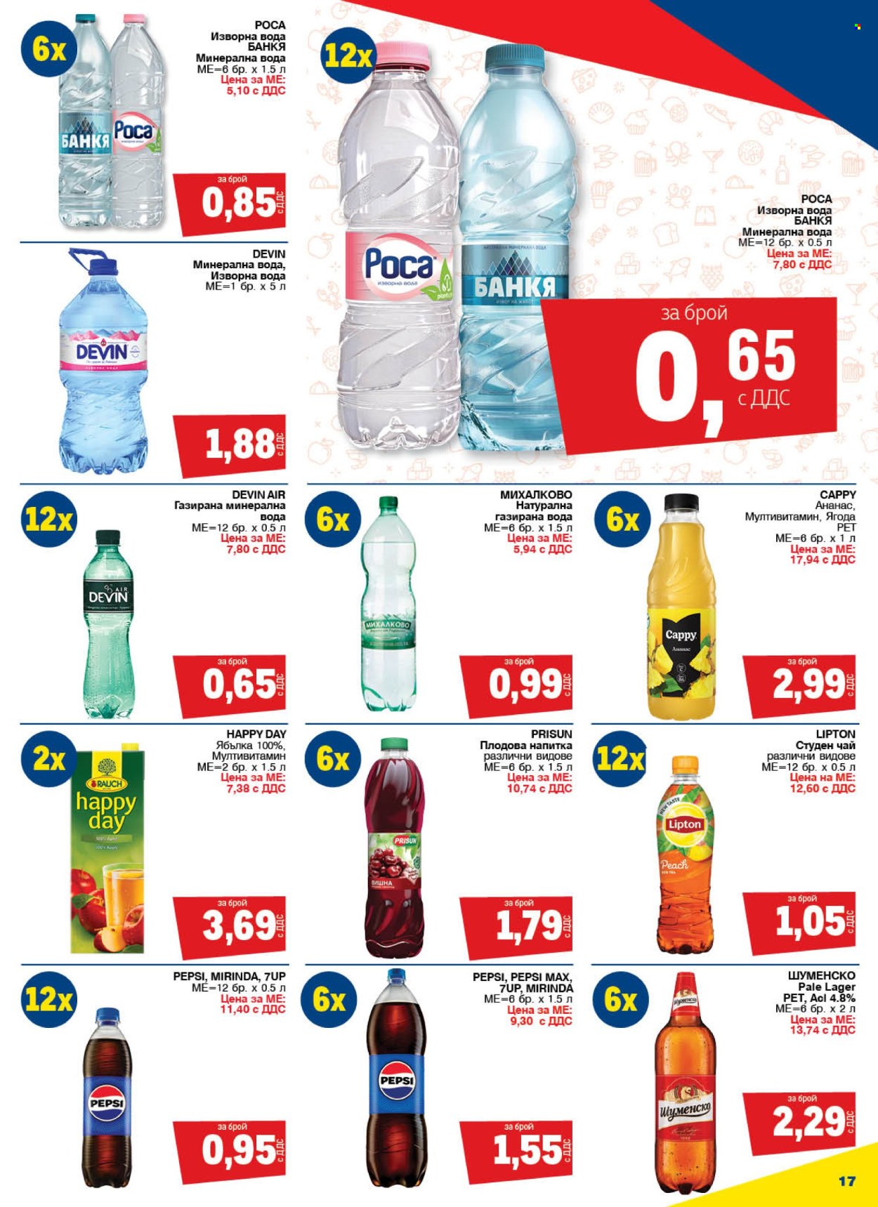 Брошура на МЕТРО - 23.05.2024 - 05.06.2024. Страница 17