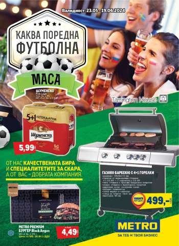 Брошура на МЕТРО - 23.05.2024 - 19.06.2024.