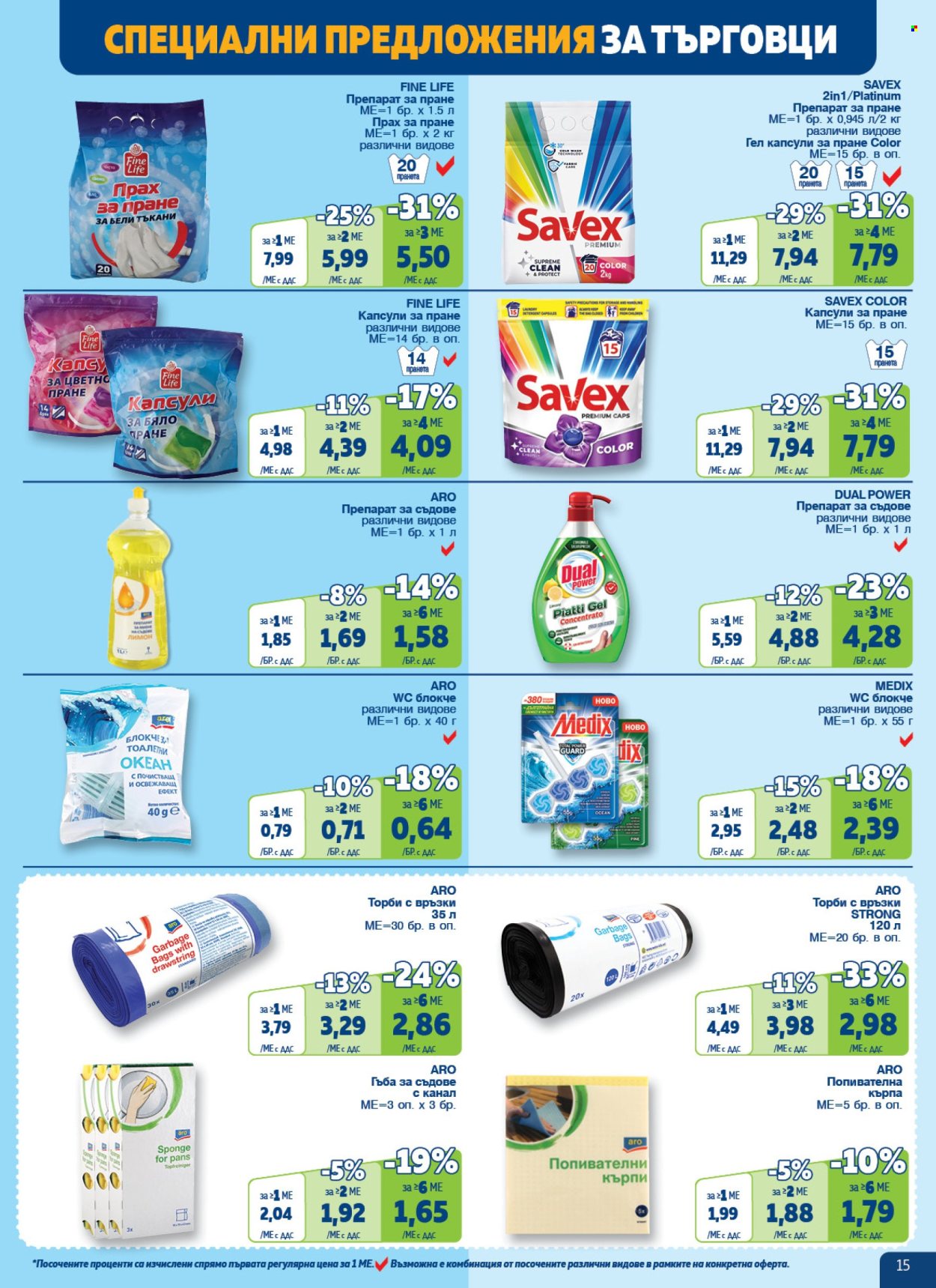 Брошура на МЕТРО - 23.05.2024 - 19.06.2024. Страница 15