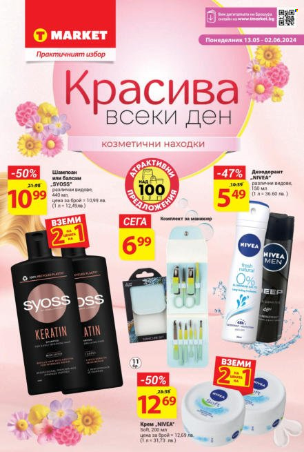Брошура на Т Маркет - 13.05.2024 - 02.06.2024. Страница 1