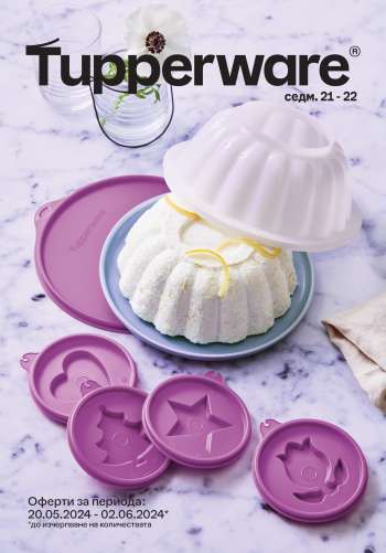 Брошура на Tupperware - 20.05.2024 - 02.06.2024.