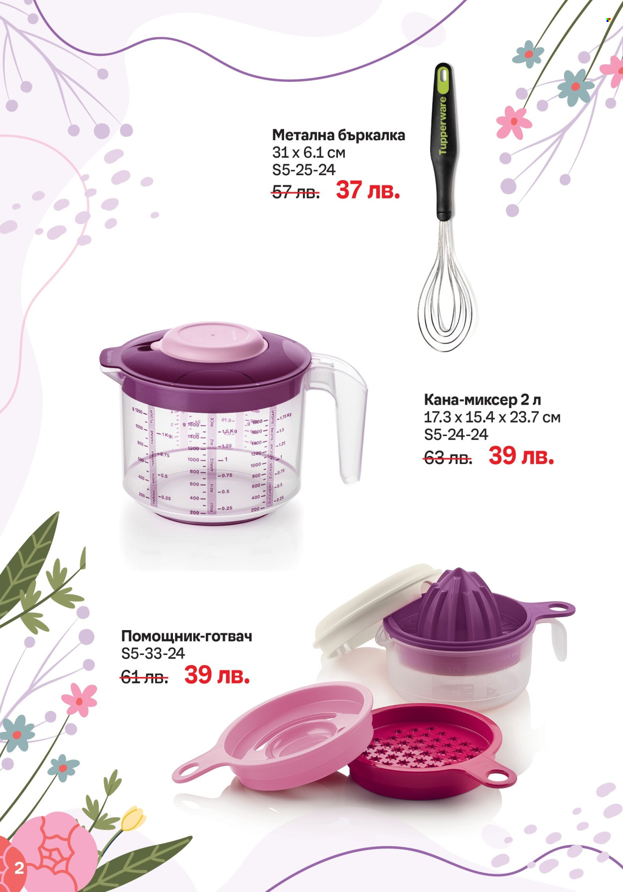 Брошура на Tupperware - 20.05.2024 - 02.06.2024. Страница 2