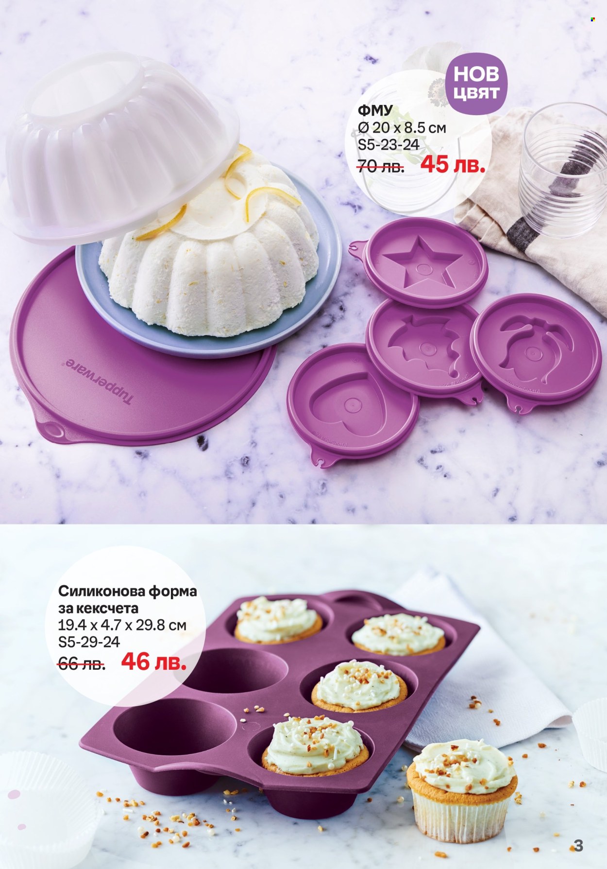 Брошура на Tupperware - 20.05.2024 - 02.06.2024. Страница 3