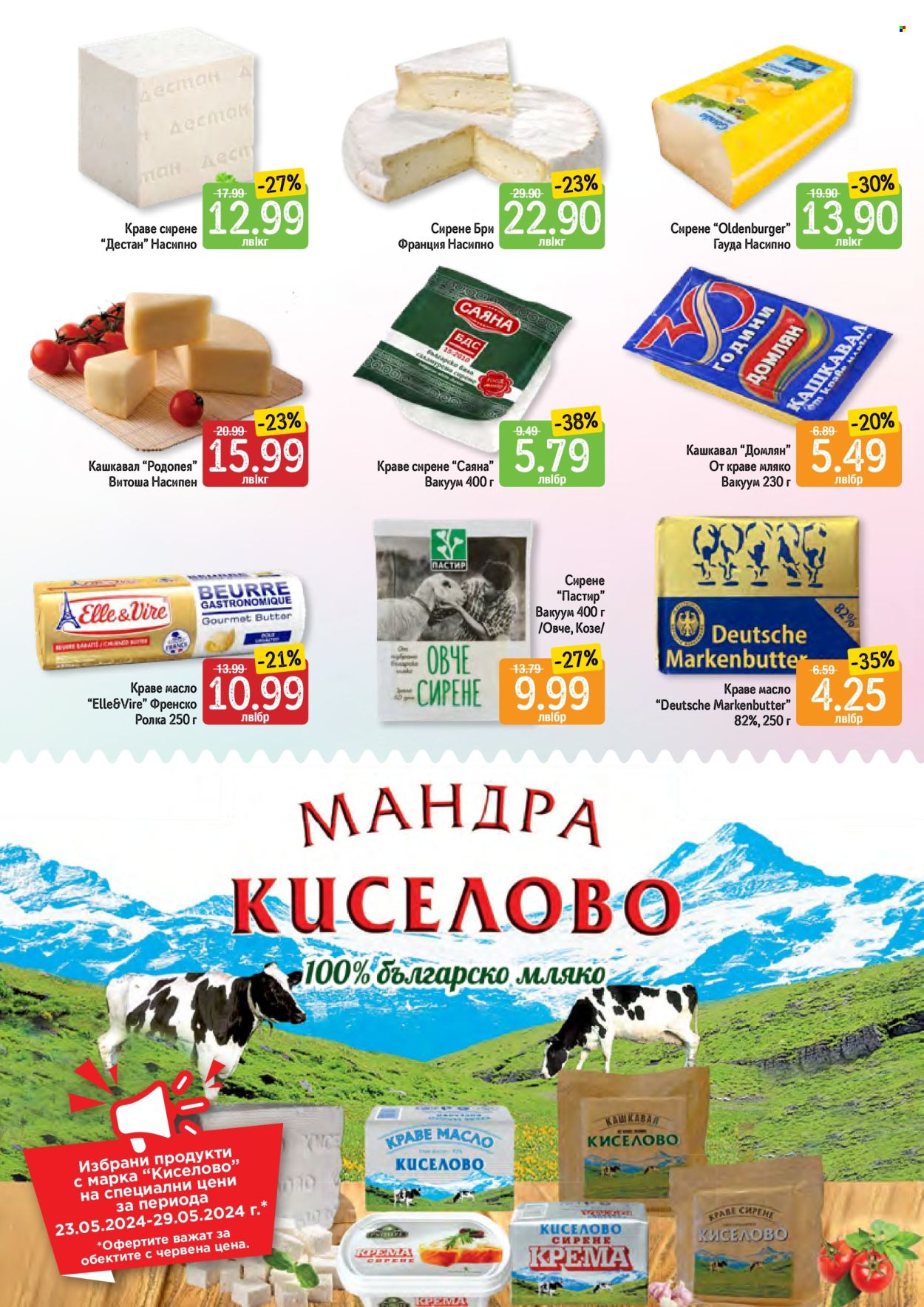 Брошура на Дар - 23.05.2024 - 29.05.2024. Страница 4