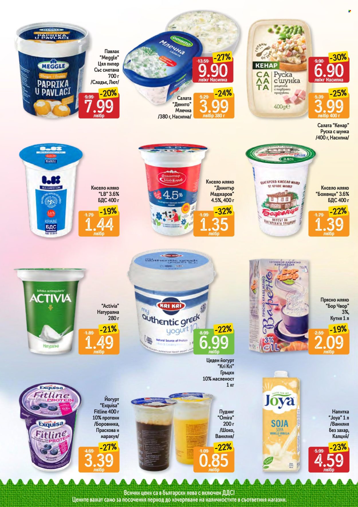 Брошура на Дар - 23.05.2024 - 29.05.2024. Страница 5
