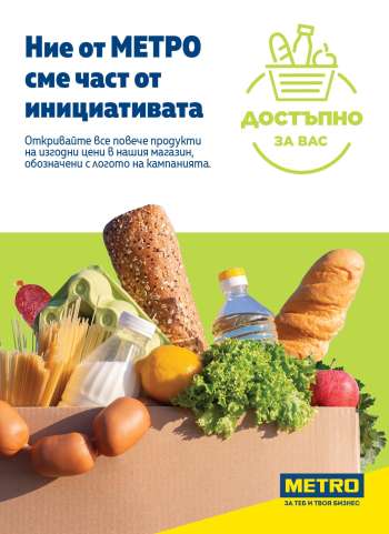 Брошура на МЕТРО - 21.05.2024 - 27.05.2024.