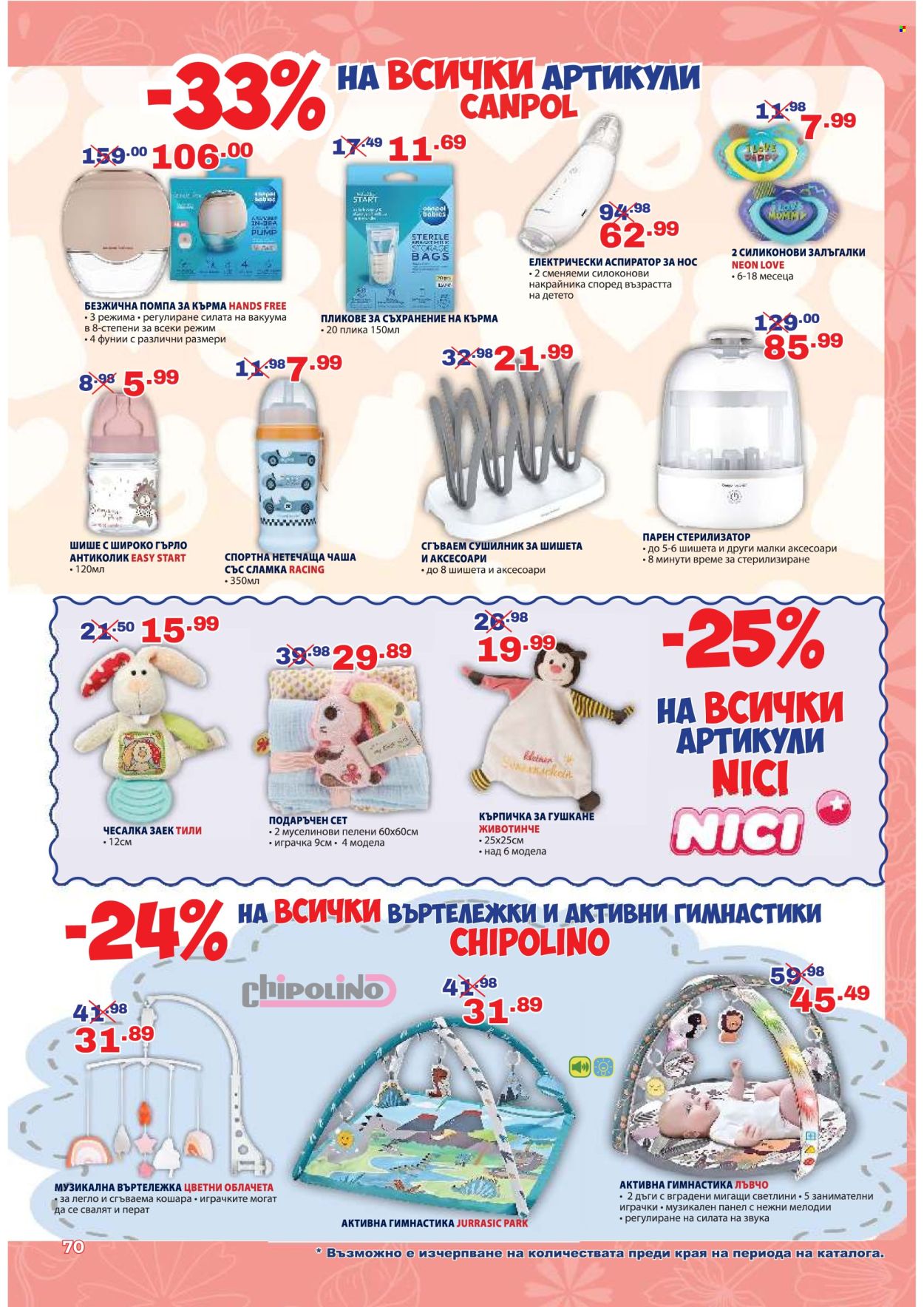 Брошура на Хиполенд - 21.05.2024 - 13.06.2024. Страница 70