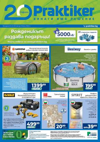 Брошура на Практикер - 23.05.2024 - 13.06.2024.