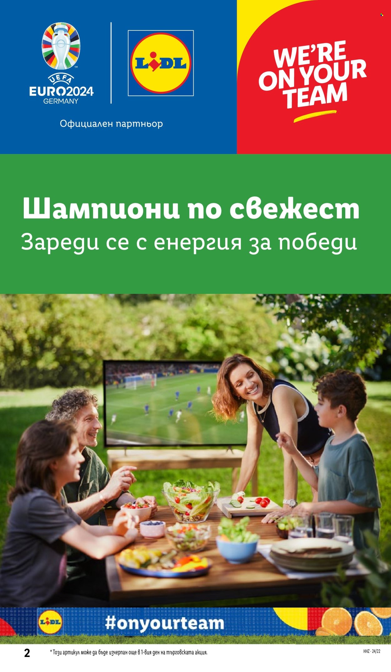 Брошура на Лидл - 27.05.2024 - 02.06.2024. Страница 2