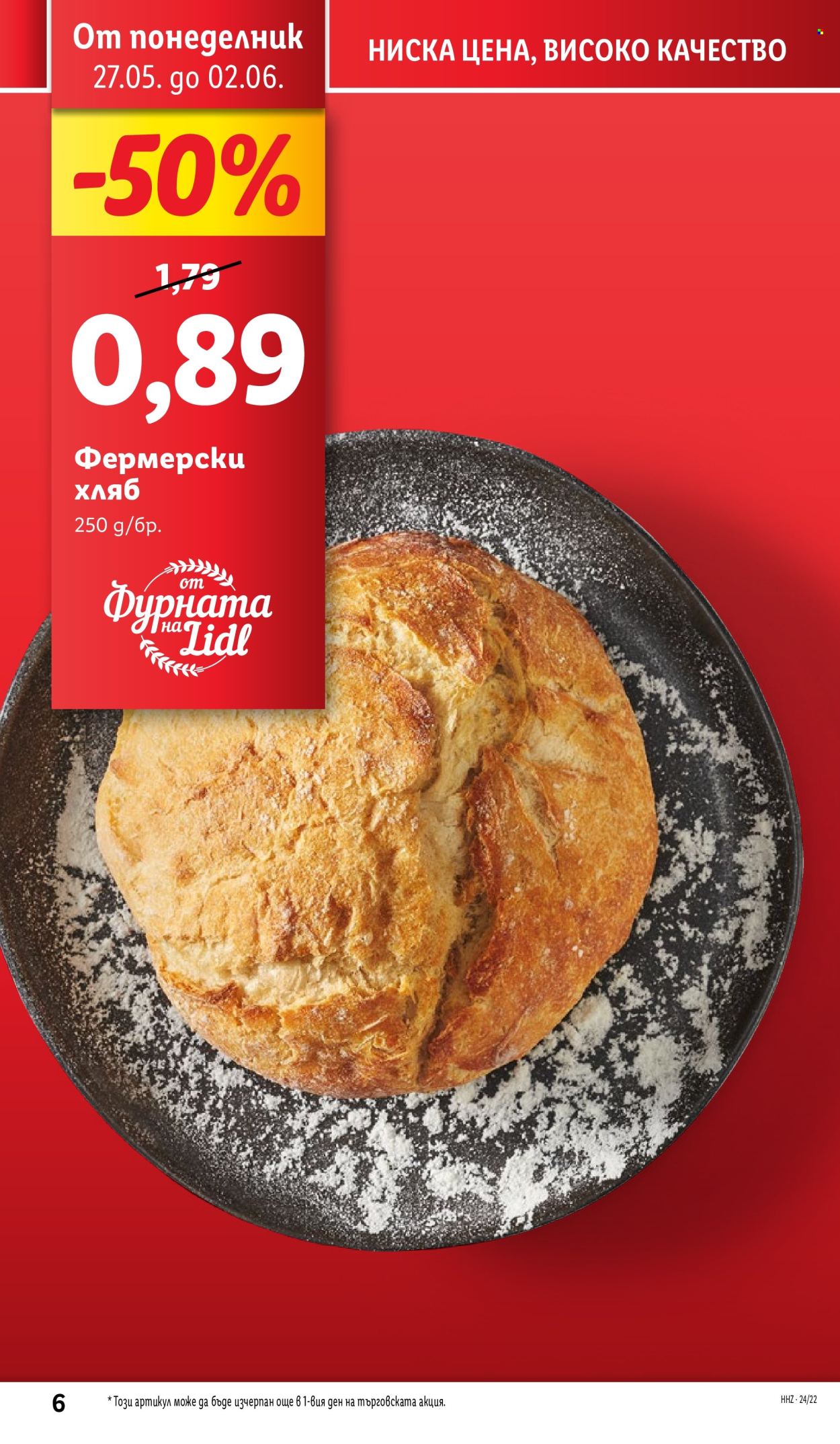 Брошура на Лидл - 27.05.2024 - 02.06.2024. Страница 6
