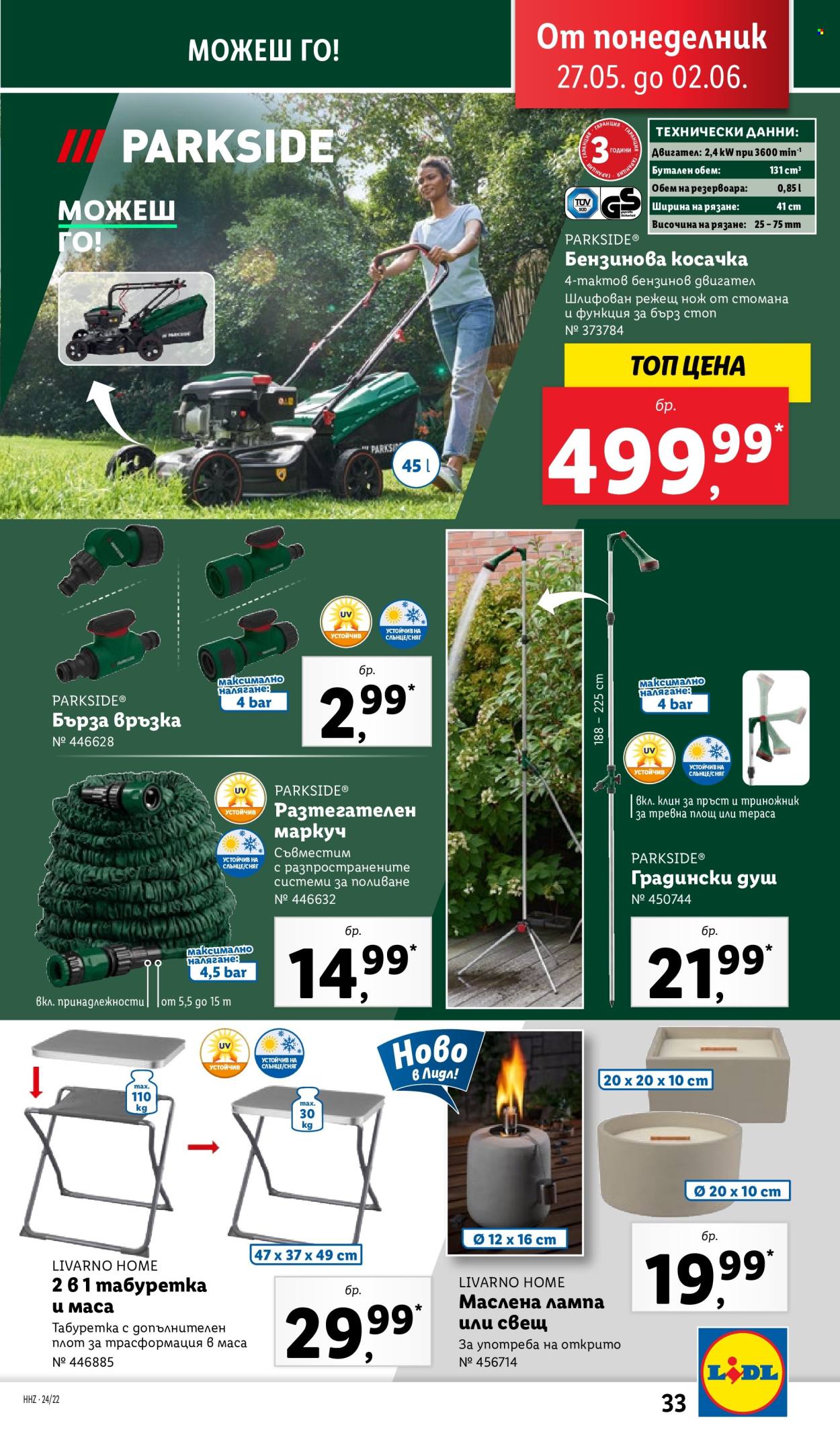Брошура на Лидл - 27.05.2024 - 02.06.2024. Страница 33