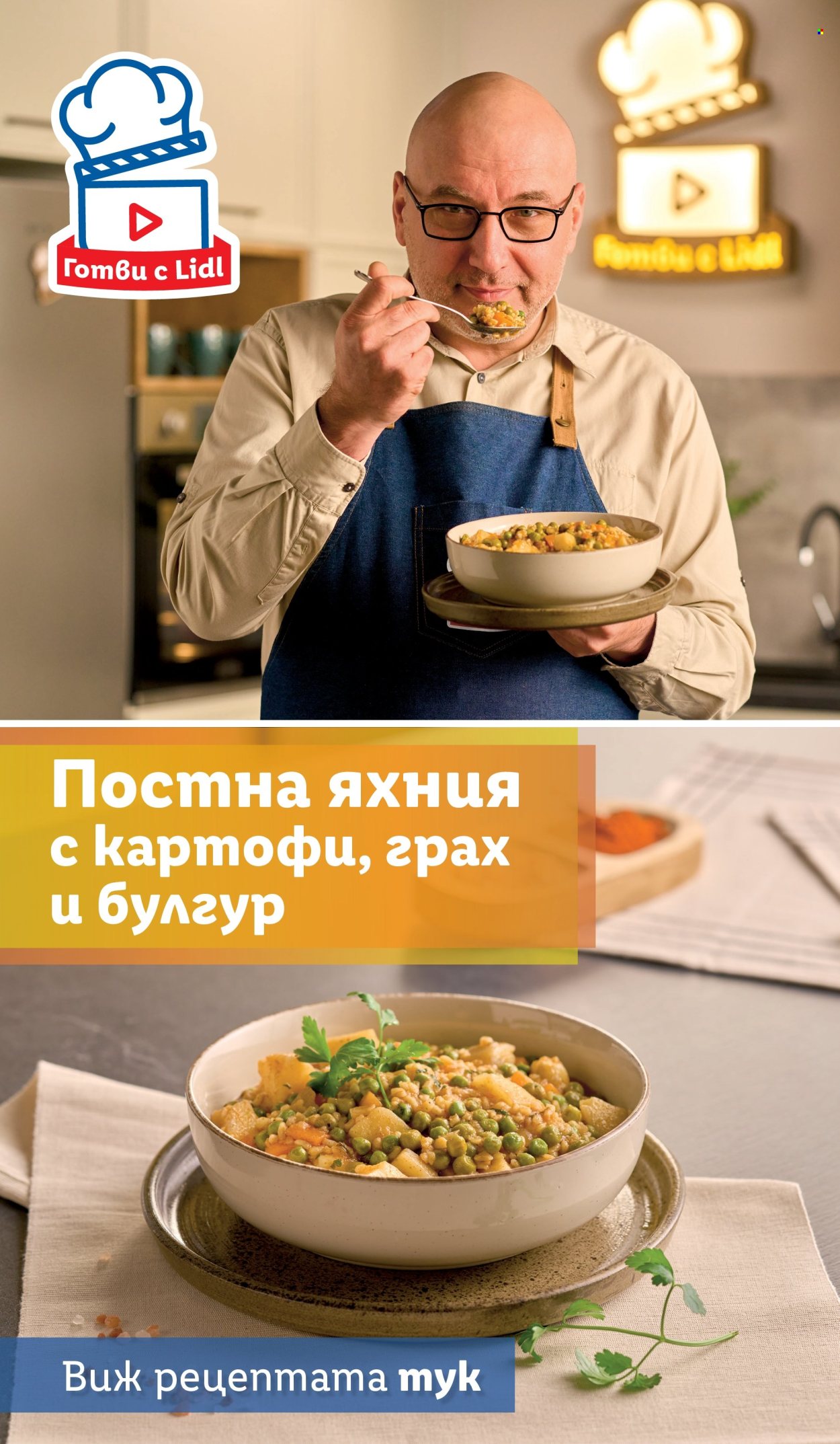 Брошура на Лидл - 27.05.2024 - 02.06.2024. Страница 64