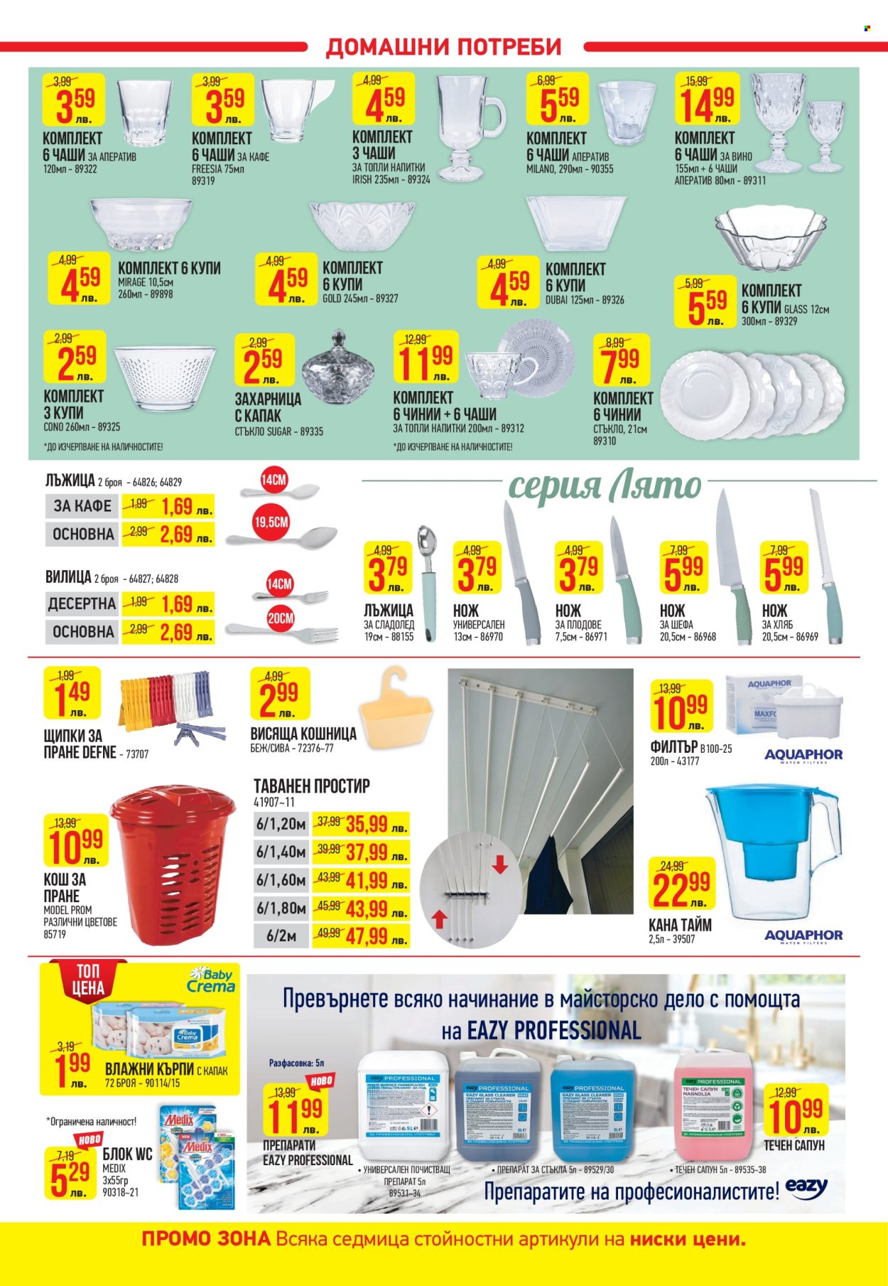 Брошура на Темакс - 24.05.2024 - 13.06.2024. Страница 15
