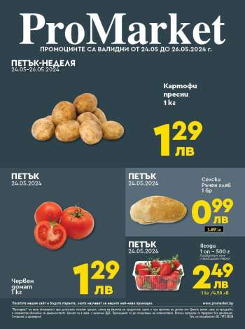 Брошура на ПроМаркет - 24.05.2024 - 26.05.2024.
