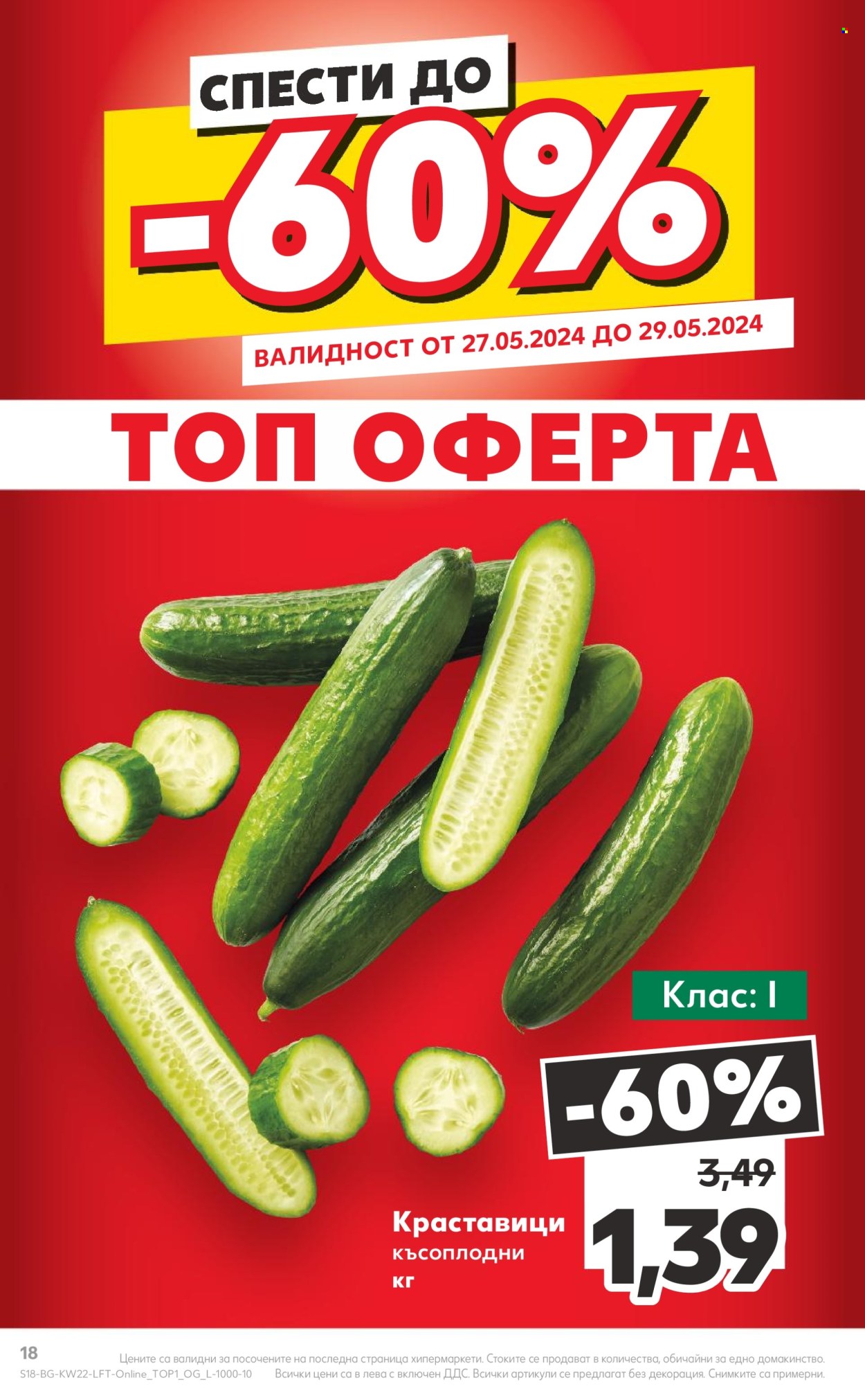 Брошура на Кауфланд - 27.05.2024 - 02.06.2024. Страница 18