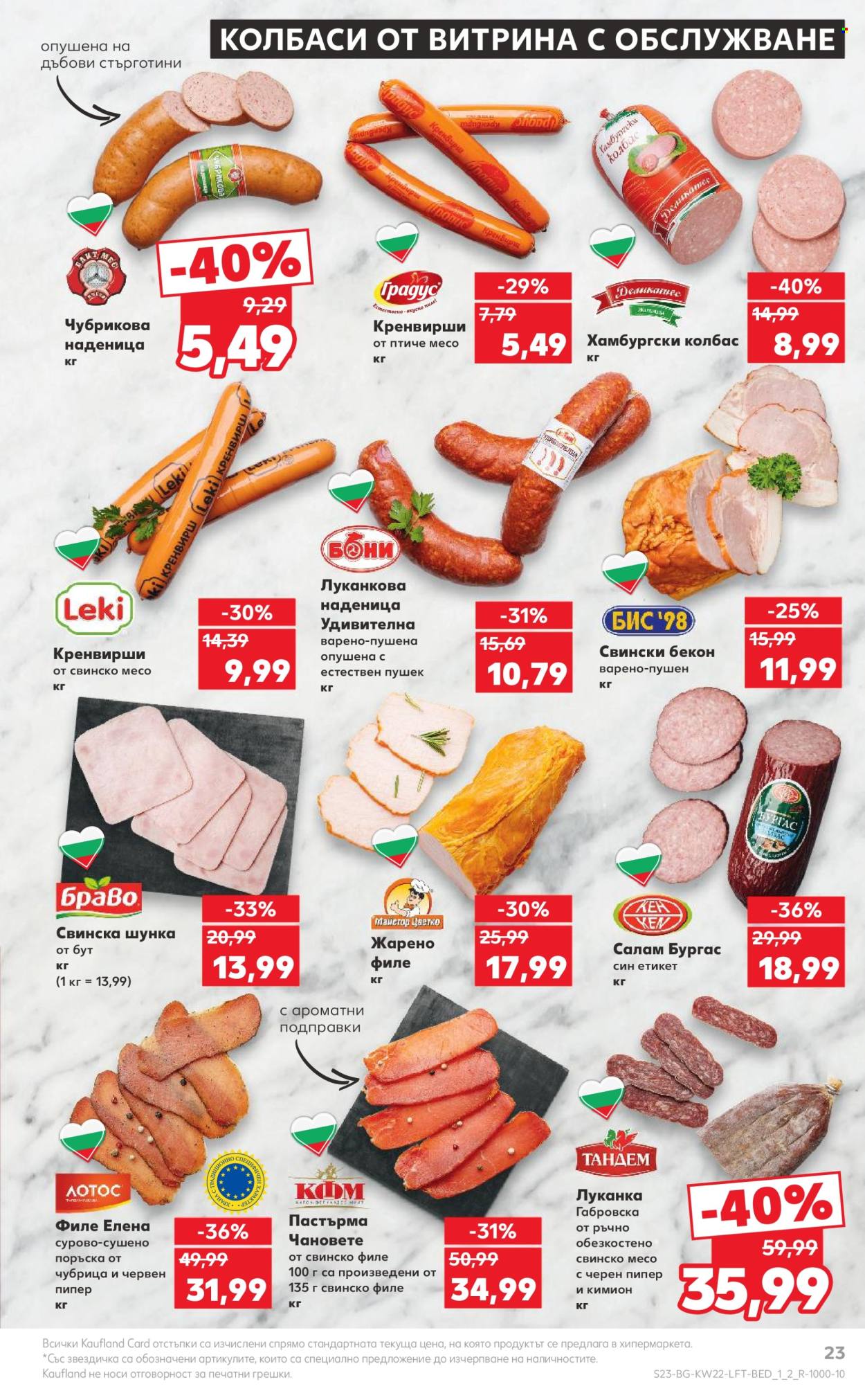 Брошура на Кауфланд - 27.05.2024 - 02.06.2024. Страница 23